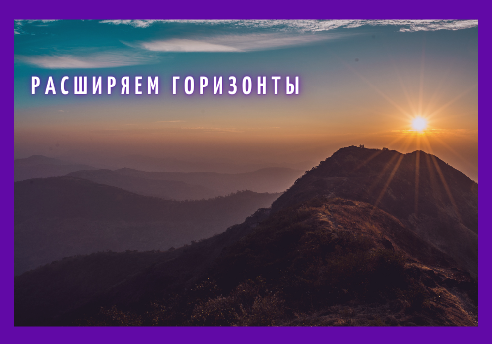 karyerniy-start-rasshiryaem-gorizonti