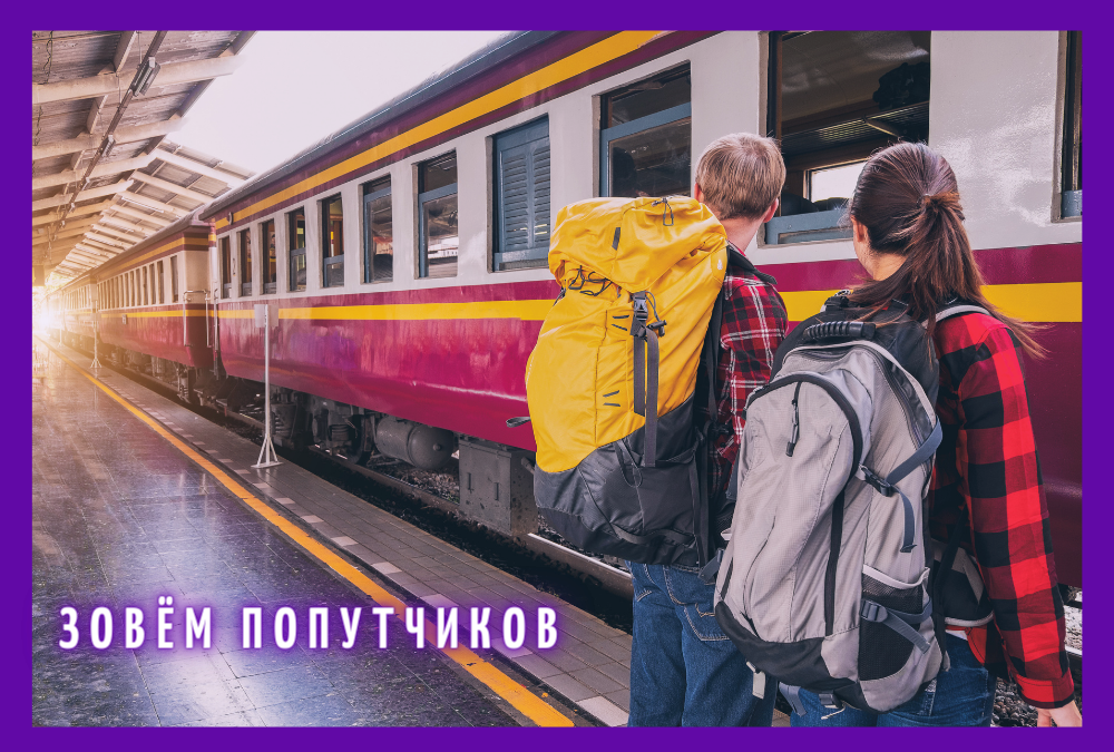 karierniy-start-zovem-poputchikov