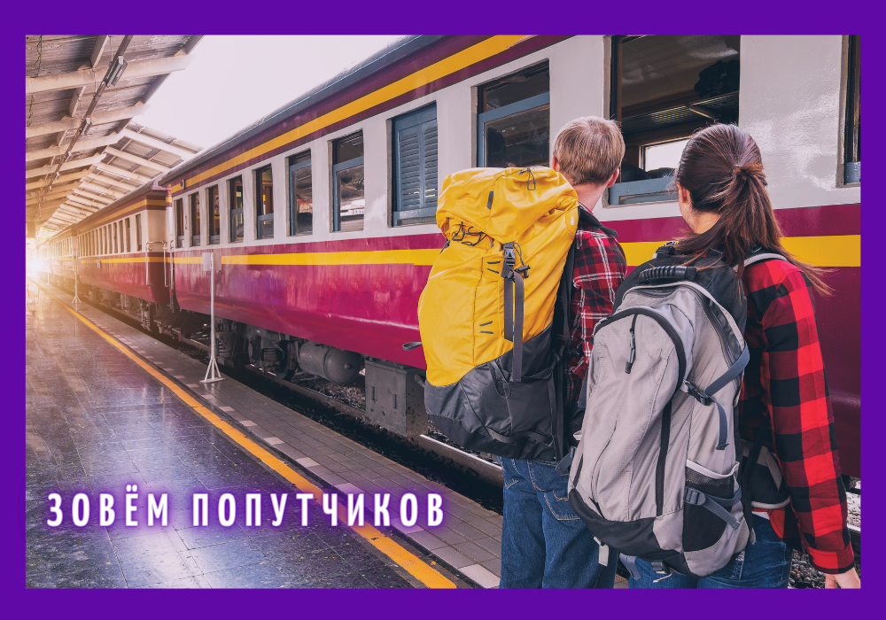 karierniy-start-zovem-poputchikov