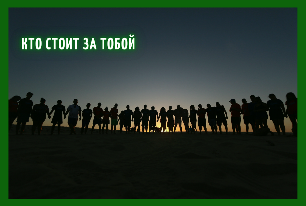 kto-stoit-za-toboy