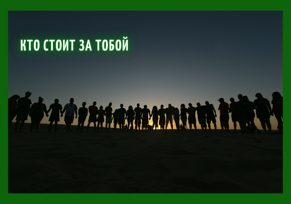 kto-stoit-za-toboy