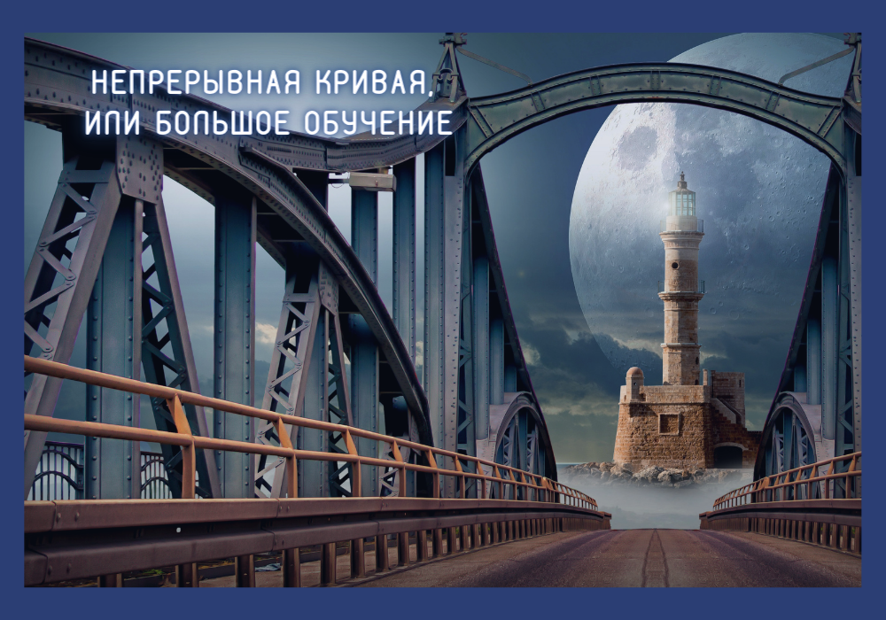 Как усилить свою силу: непрерывная кривая