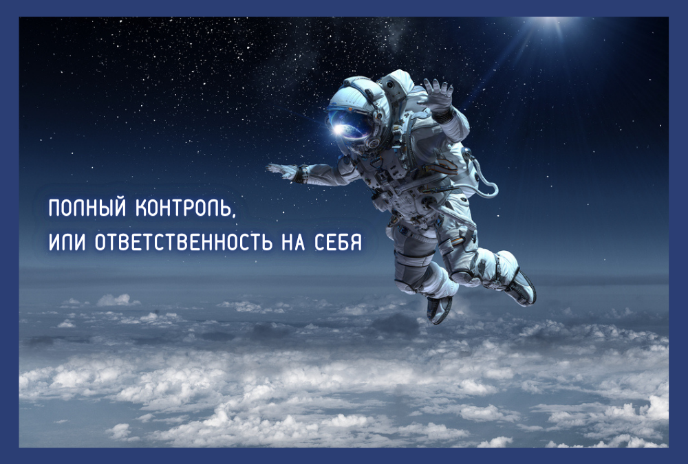 Как усилить свою силу: полный контроль