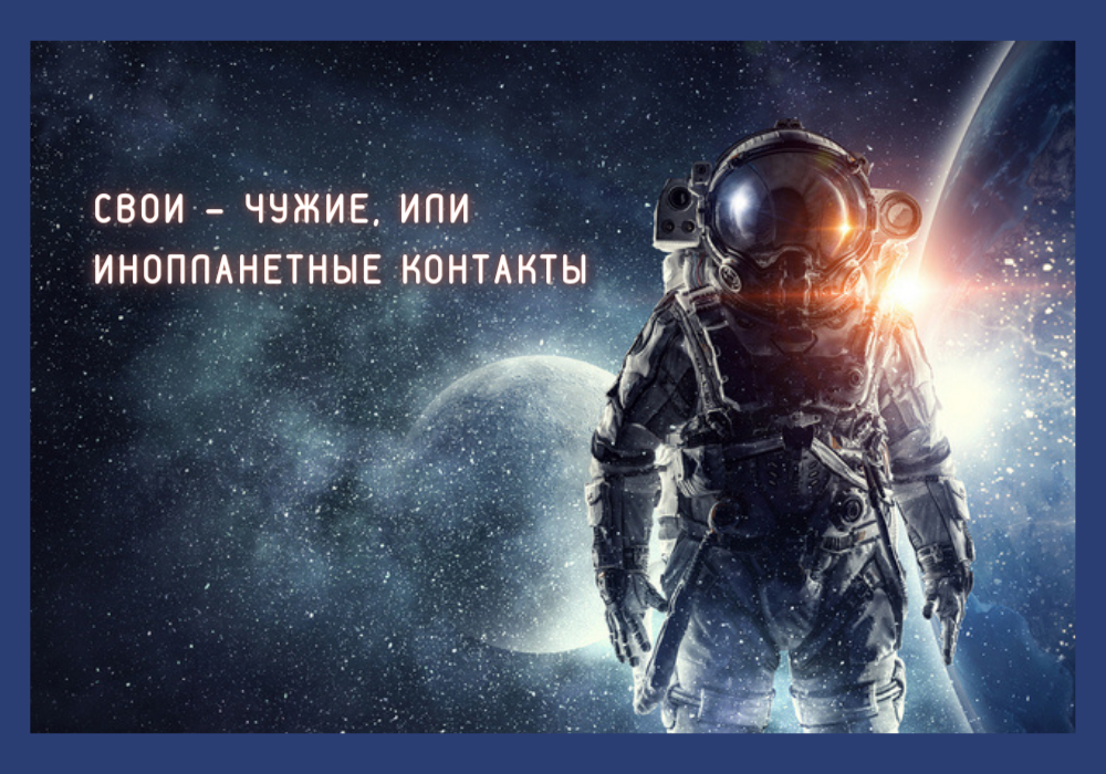 Как усилить свою силу: свои - чужие