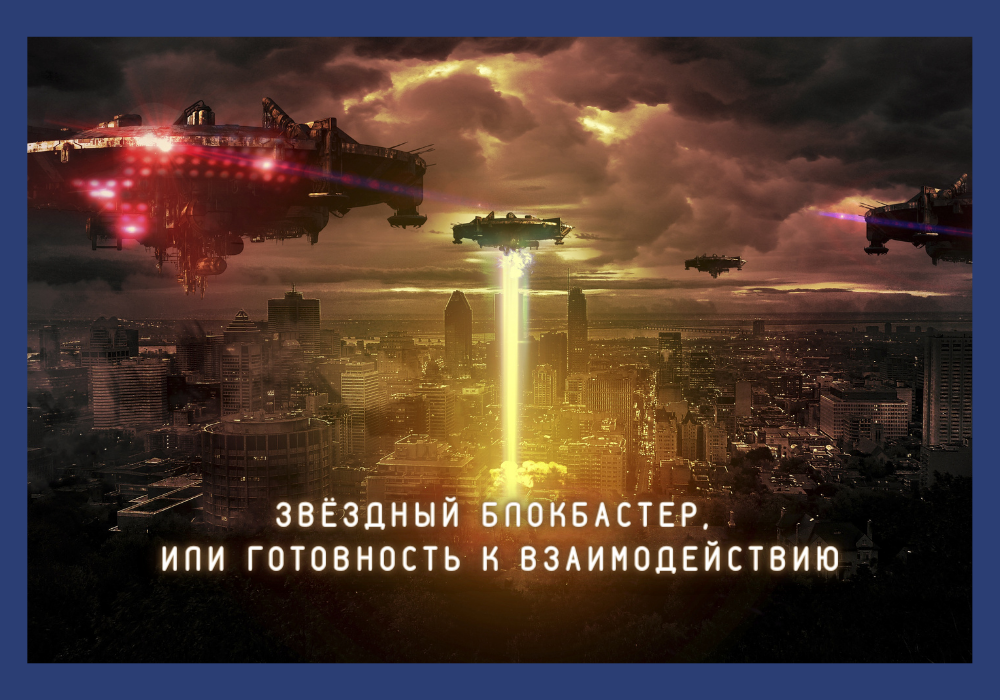Как усилить свою силу: звездный блокбастер