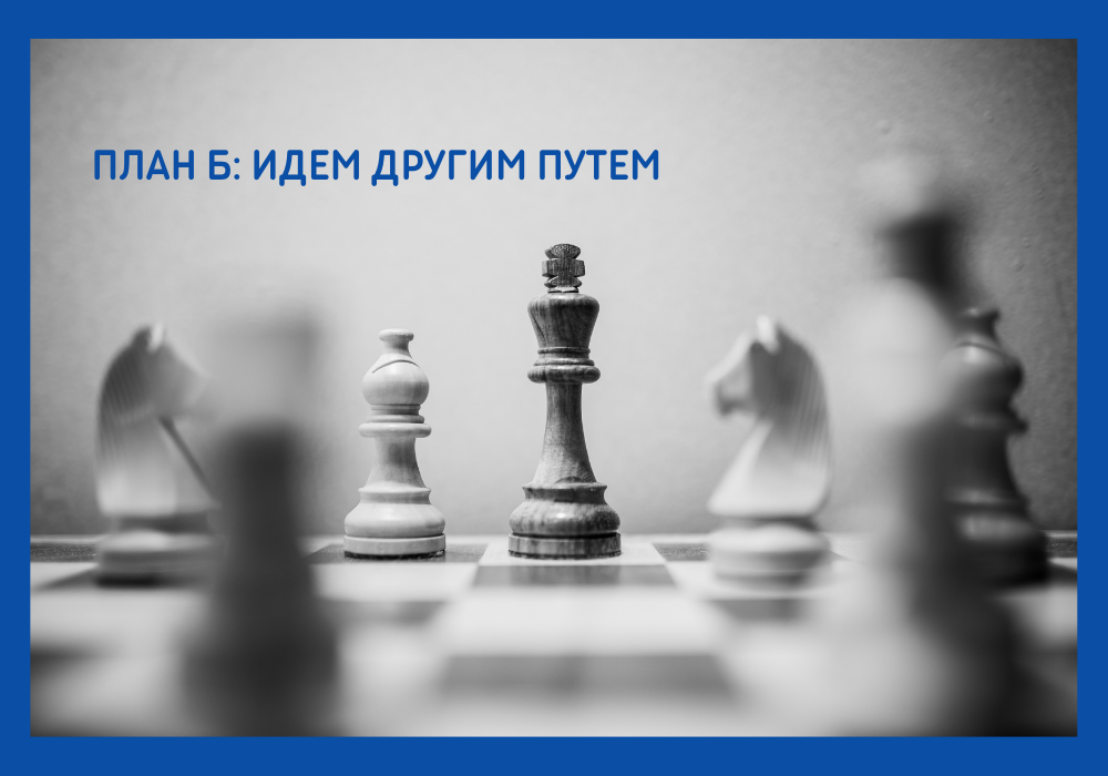 plan-b-idem-drugim-putem